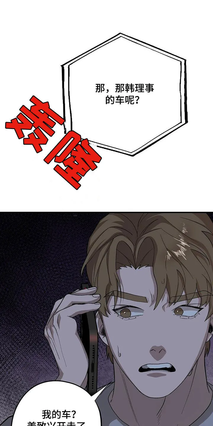 第107章：【第二季】事故 第27页