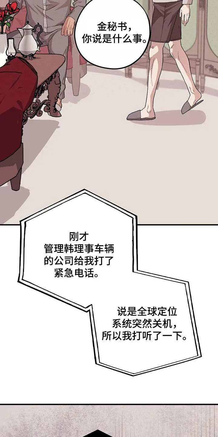 第107章：【第二季】事故 第30页