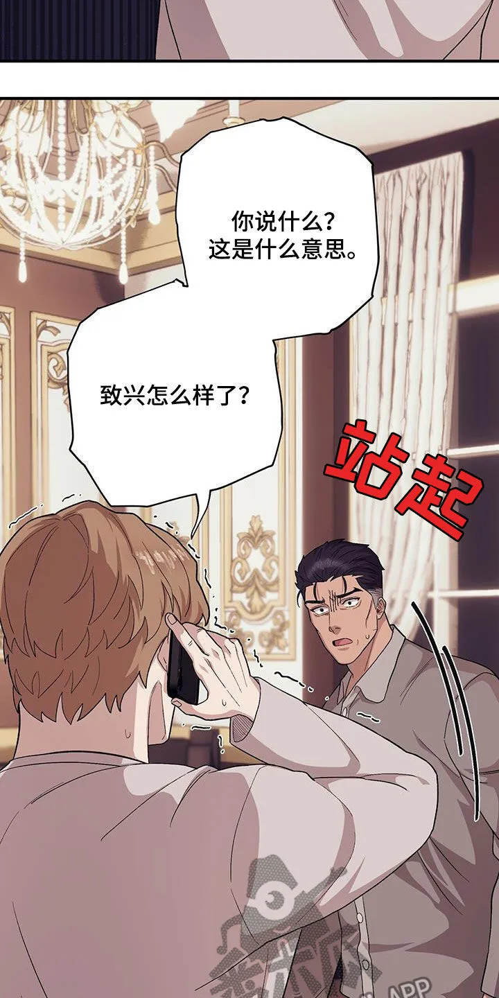 第107章：【第二季】事故 第32页