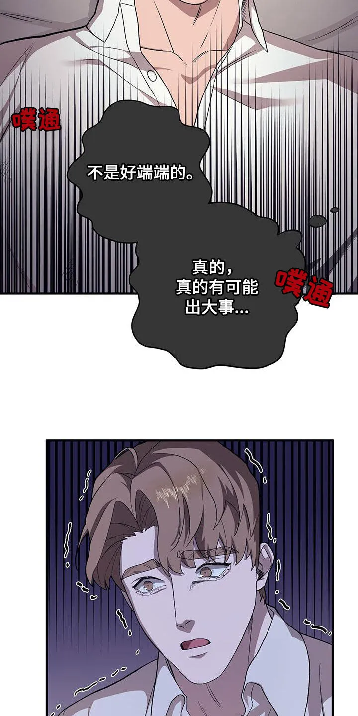 第108章：【第二季】手术 第10页