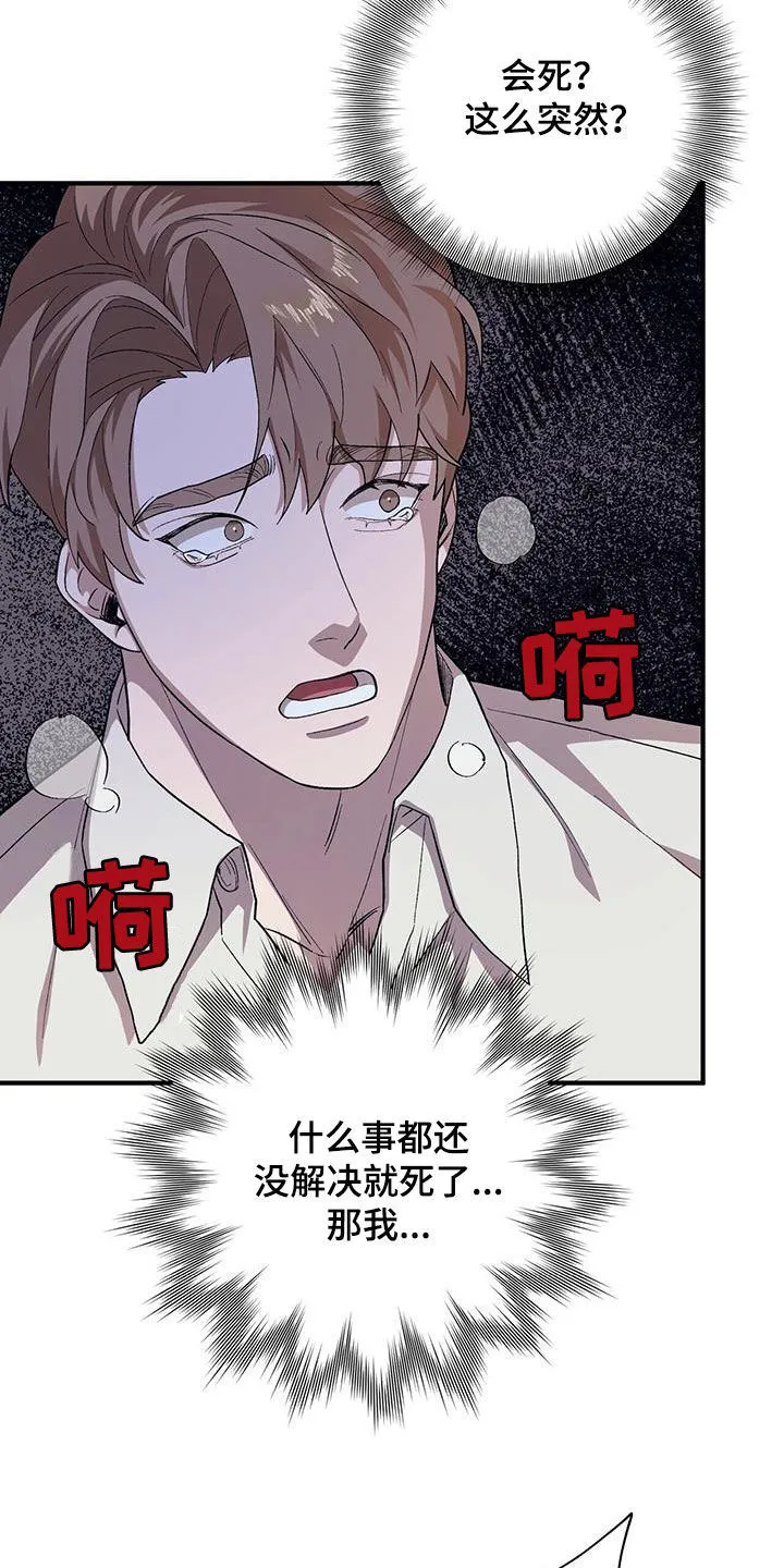 第108章：【第二季】手术 第13页
