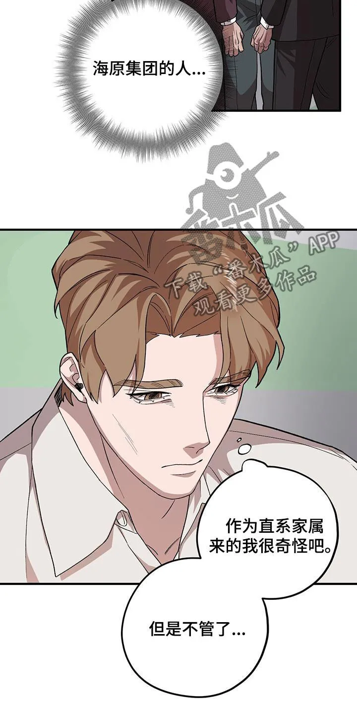 第108章：【第二季】手术 第17页