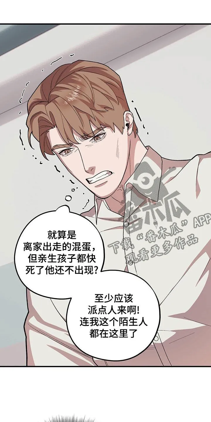 第108章：【第二季】手术 第26页
