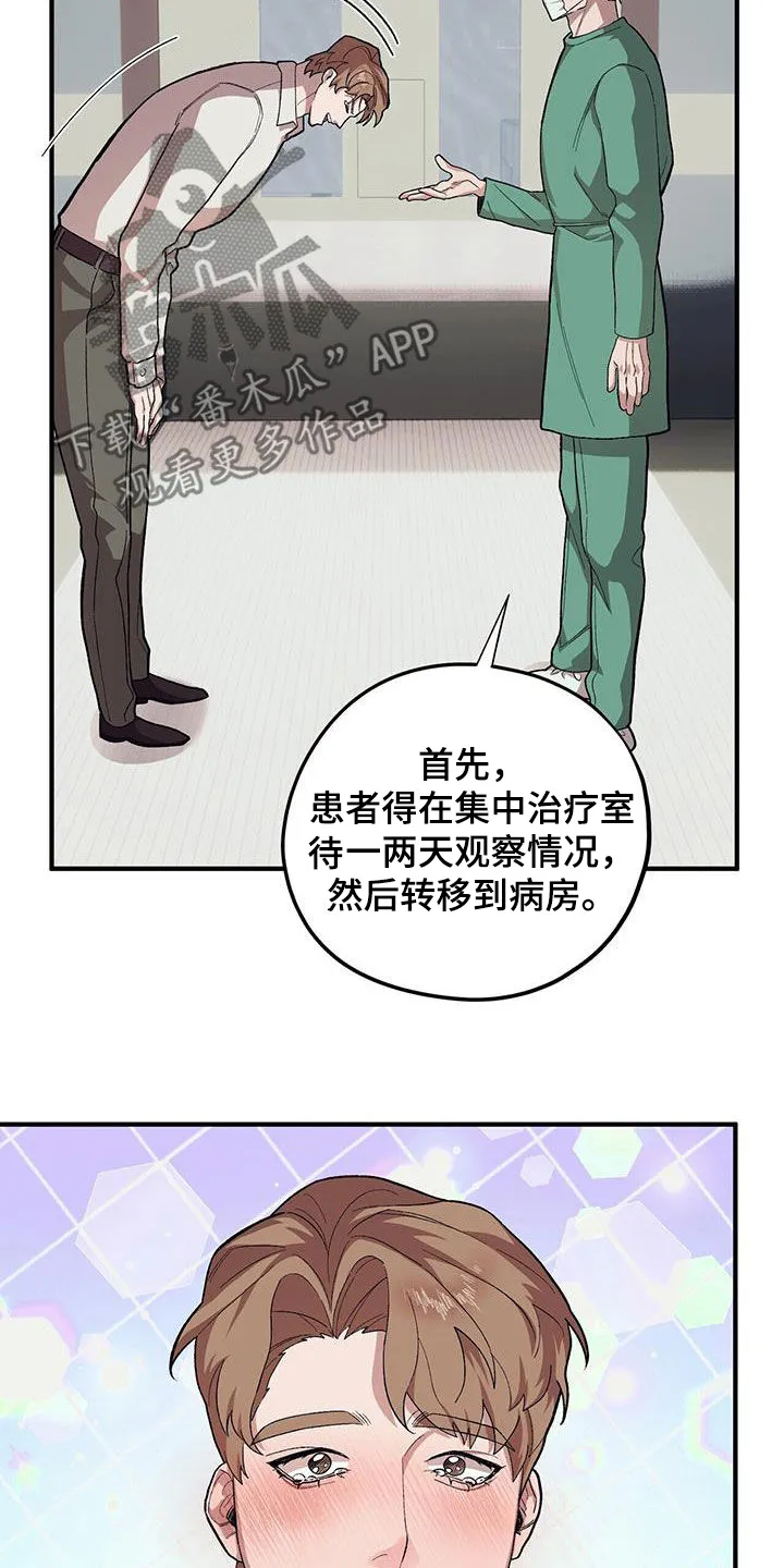 第108章：【第二季】手术 第29页