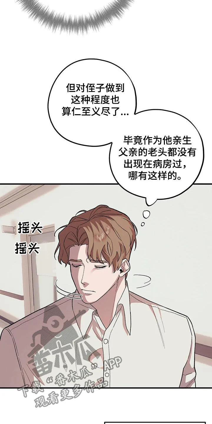 第109章：【第二季】苏醒 第6页
