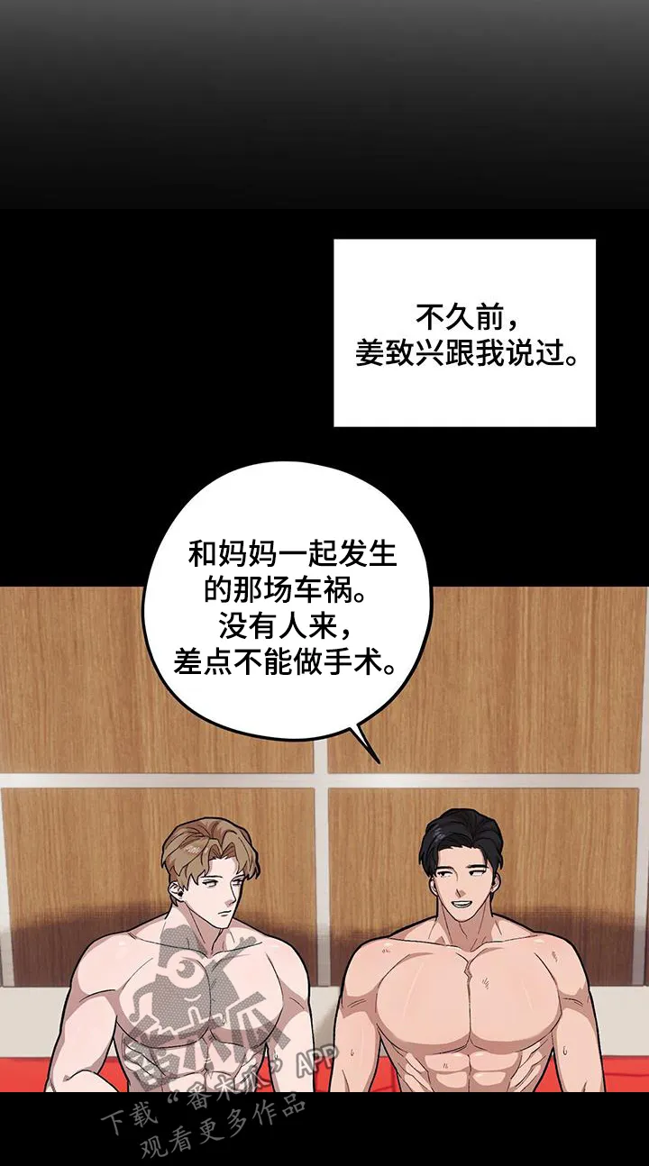 第109章：【第二季】苏醒 第12页