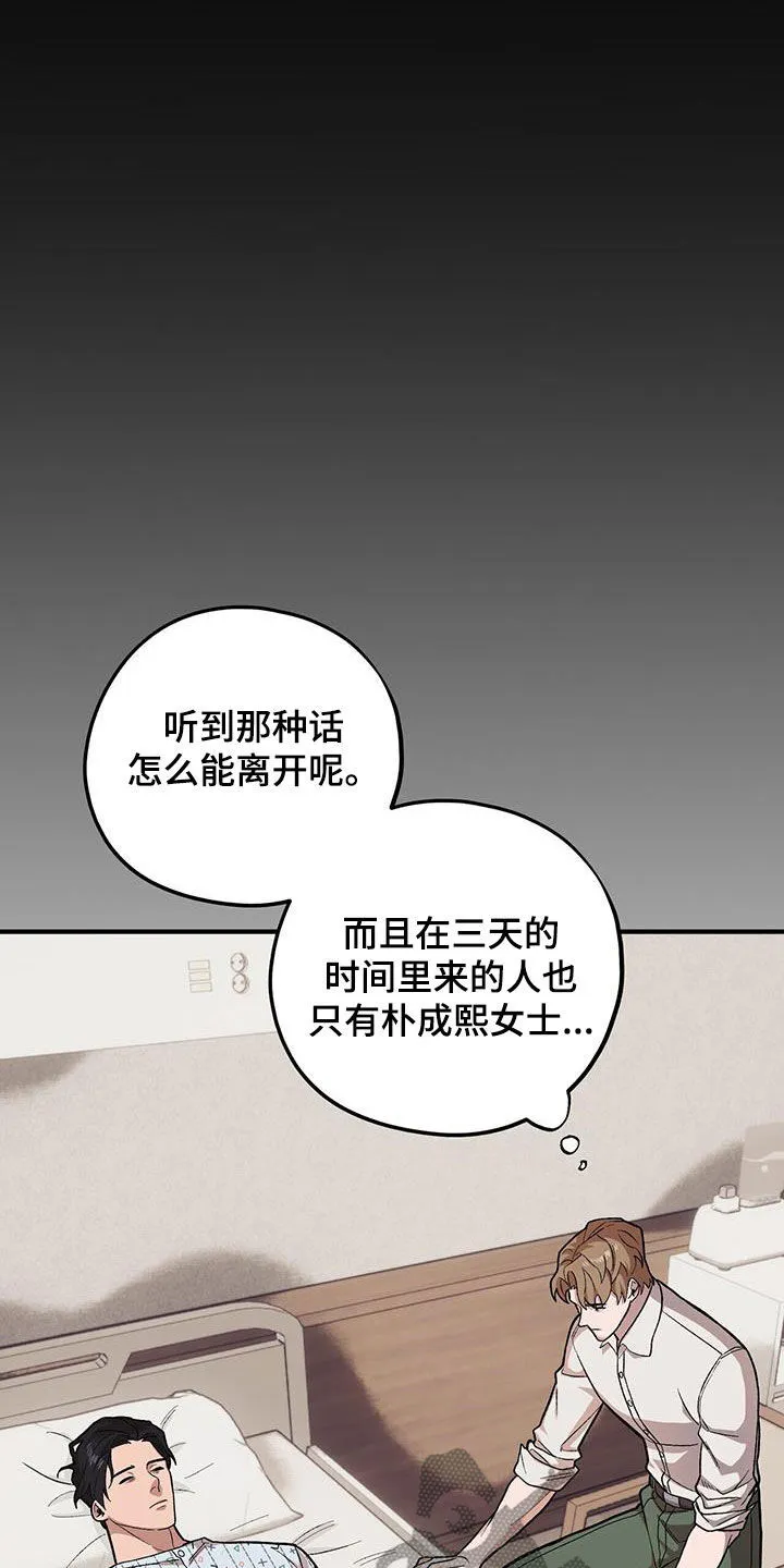 第109章：【第二季】苏醒 第15页