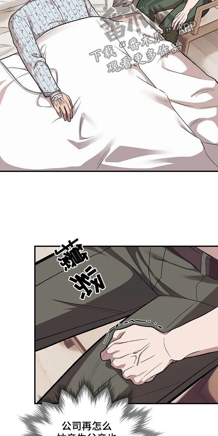第109章：【第二季】苏醒 第16页