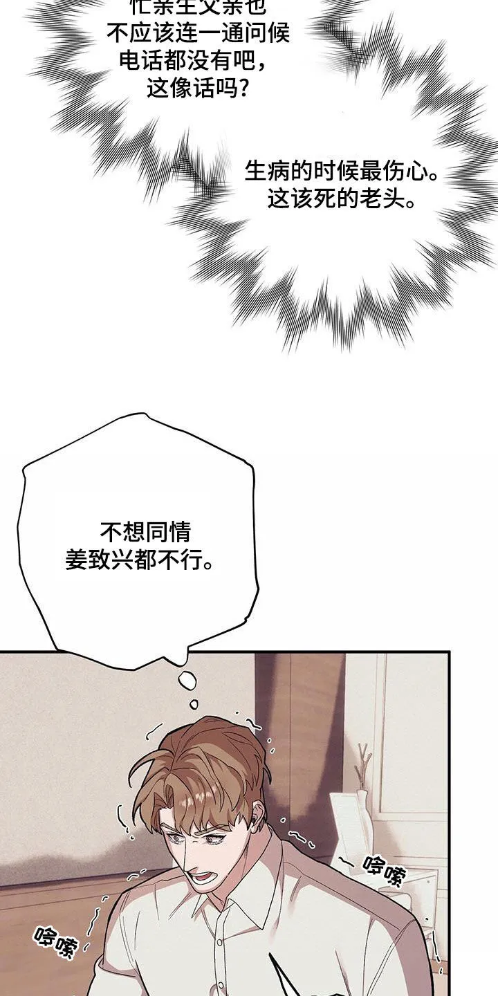 第109章：【第二季】苏醒 第17页