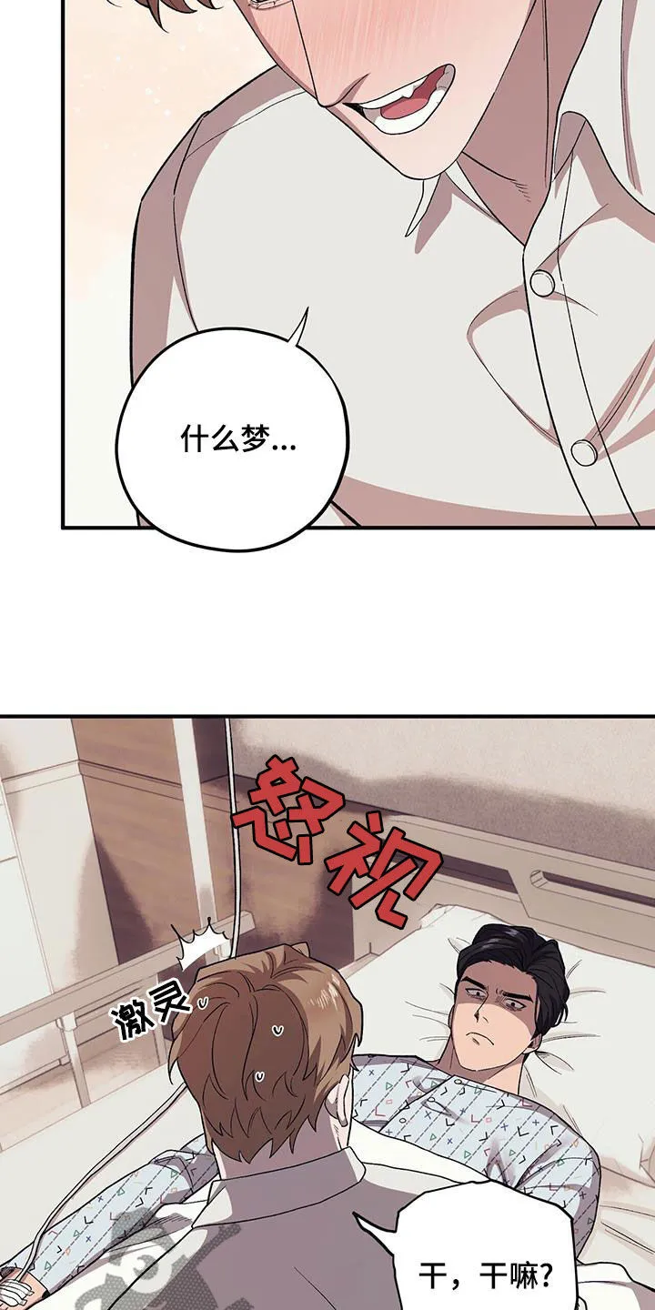 第109章：【第二季】苏醒 第23页