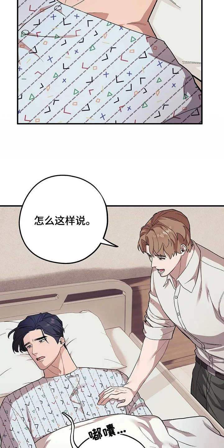 第109章：【第二季】苏醒 第25页