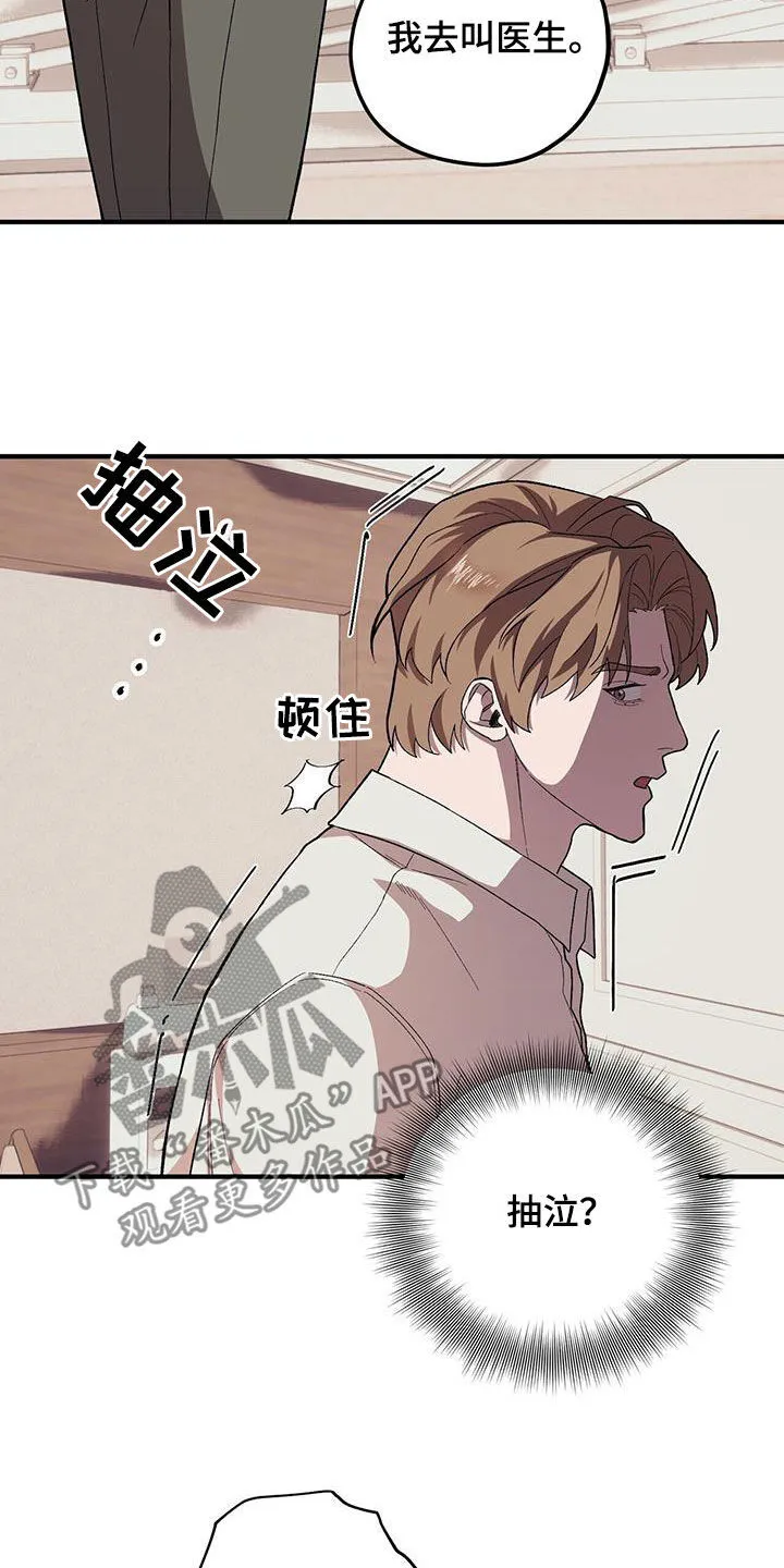 第109章：【第二季】苏醒 第28页