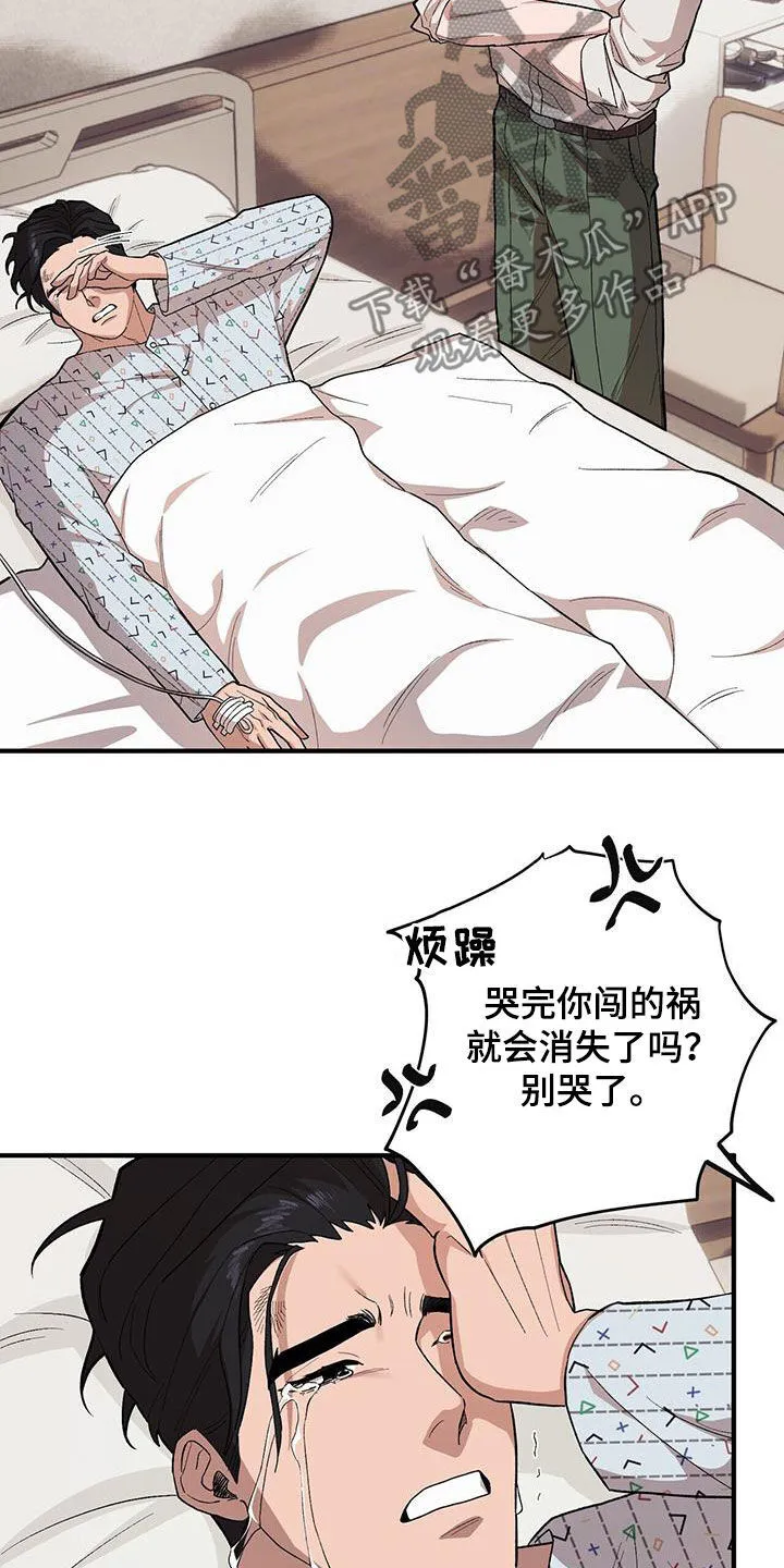 第110章：【第二季】实在看不下去 第4页