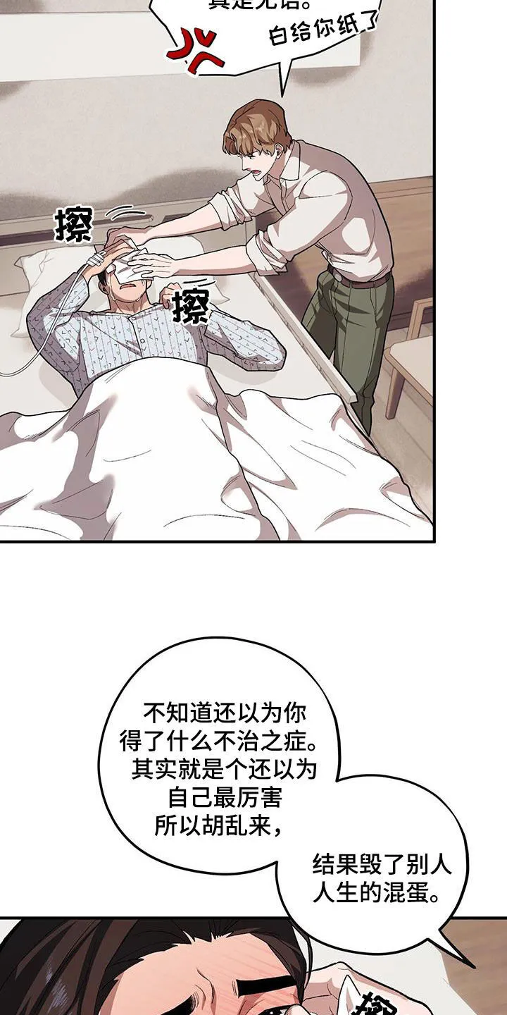 第110章：【第二季】实在看不下去 第8页