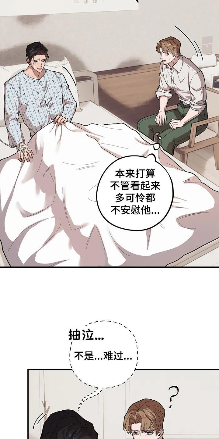 第110章：【第二季】实在看不下去 第11页