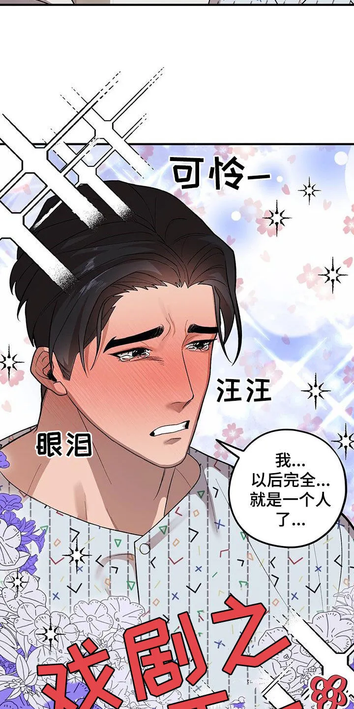第110章：【第二季】实在看不下去 第13页