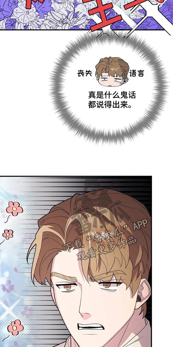 第110章：【第二季】实在看不下去 第14页