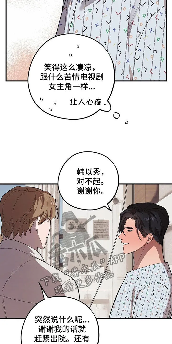 第110章：【第二季】实在看不下去 第17页