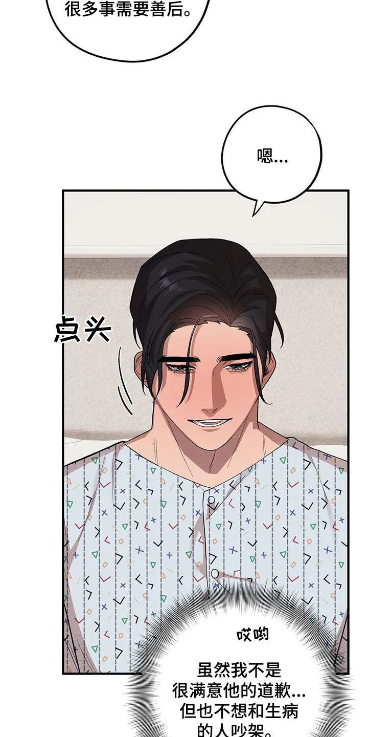 第110章：【第二季】实在看不下去 第18页