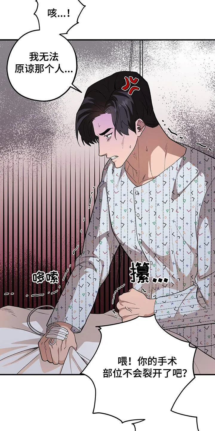 第110章：【第二季】实在看不下去 第24页