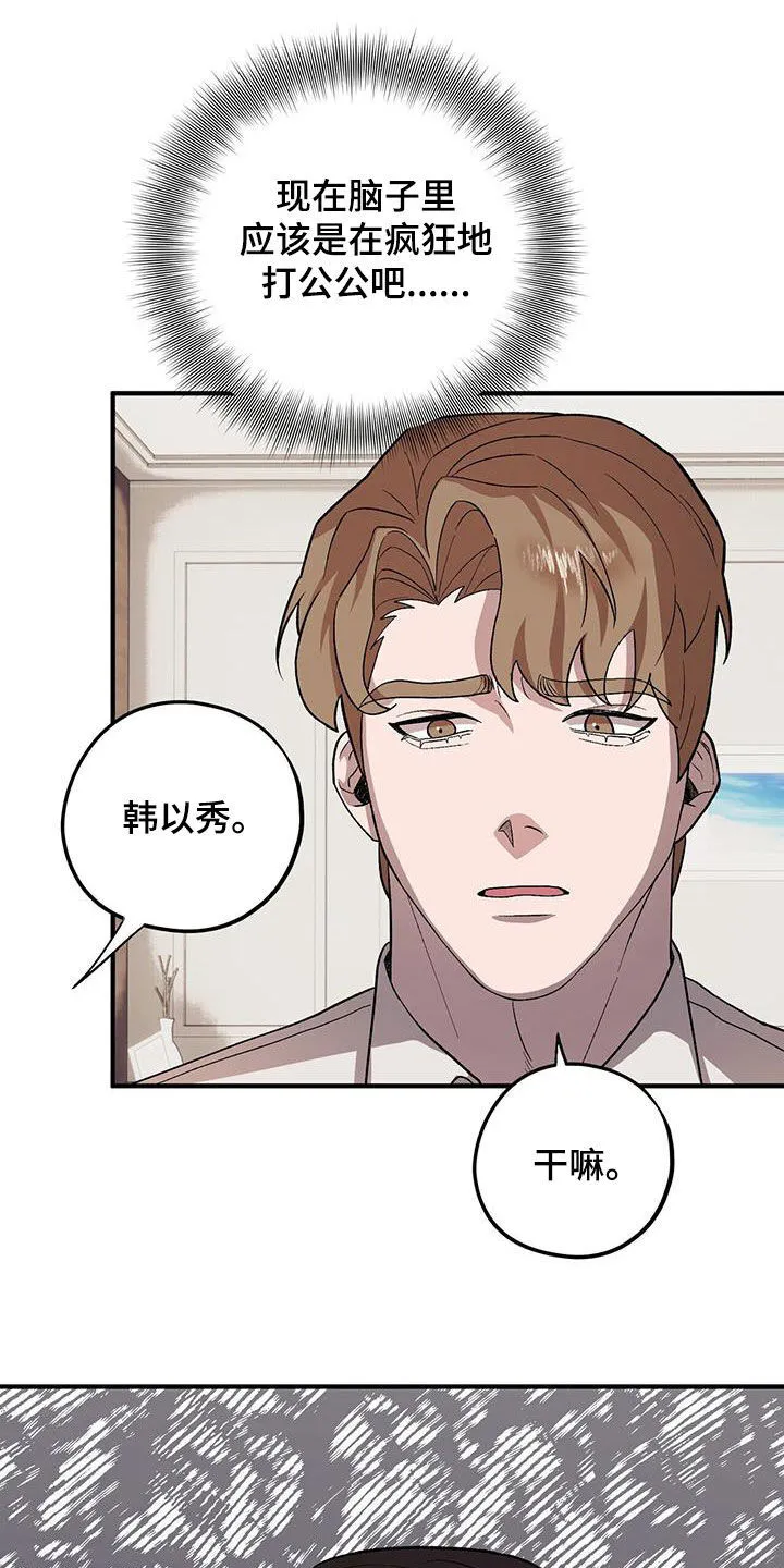 第110章：【第二季】实在看不下去 第27页