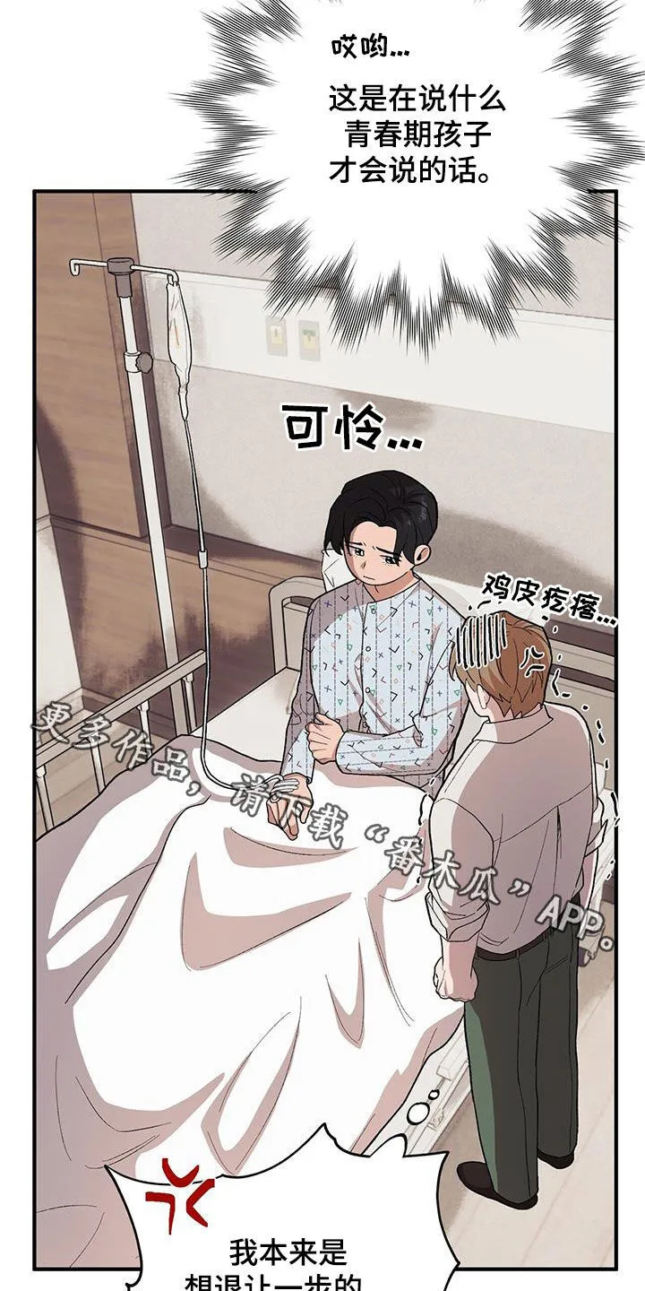 第110章：【第二季】实在看不下去 第29页