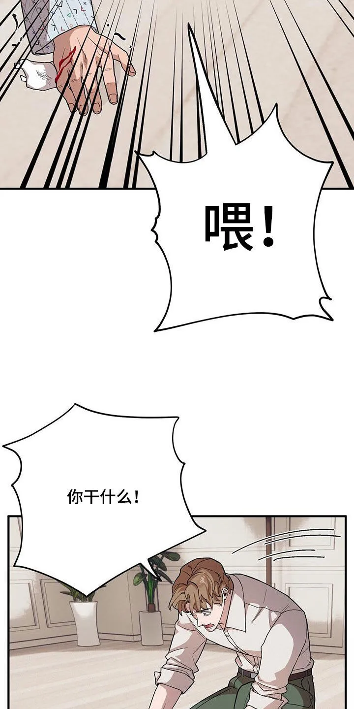 第111章：【第二季】你是我的 第8页