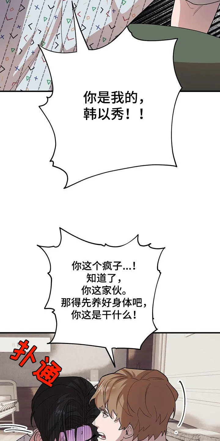 第111章：【第二季】你是我的 第11页