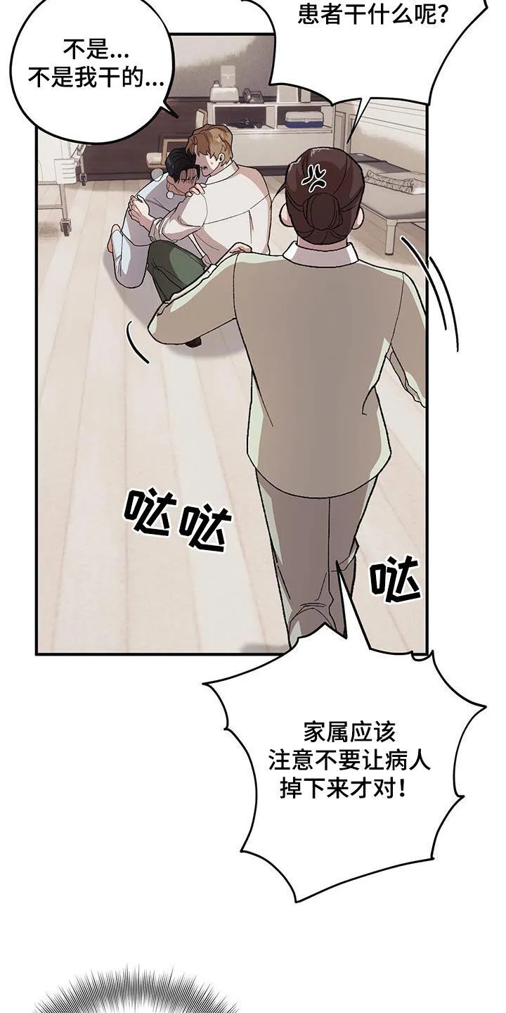 第111章：【第二季】你是我的 第14页