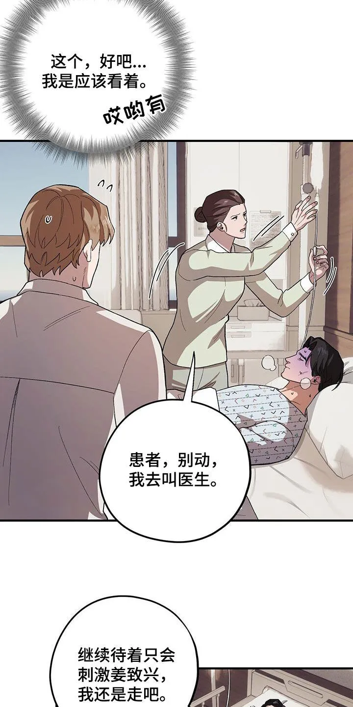 第111章：【第二季】你是我的 第15页