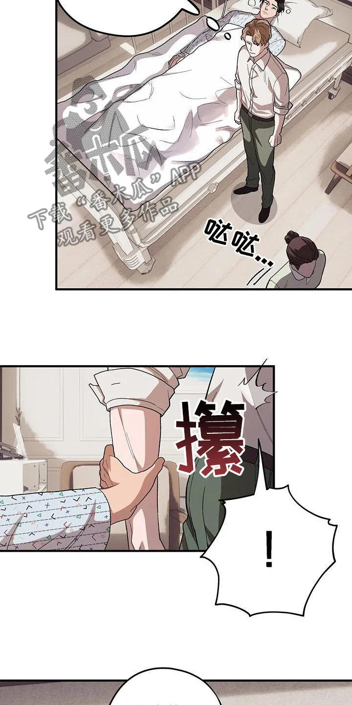 第111章：【第二季】你是我的 第16页