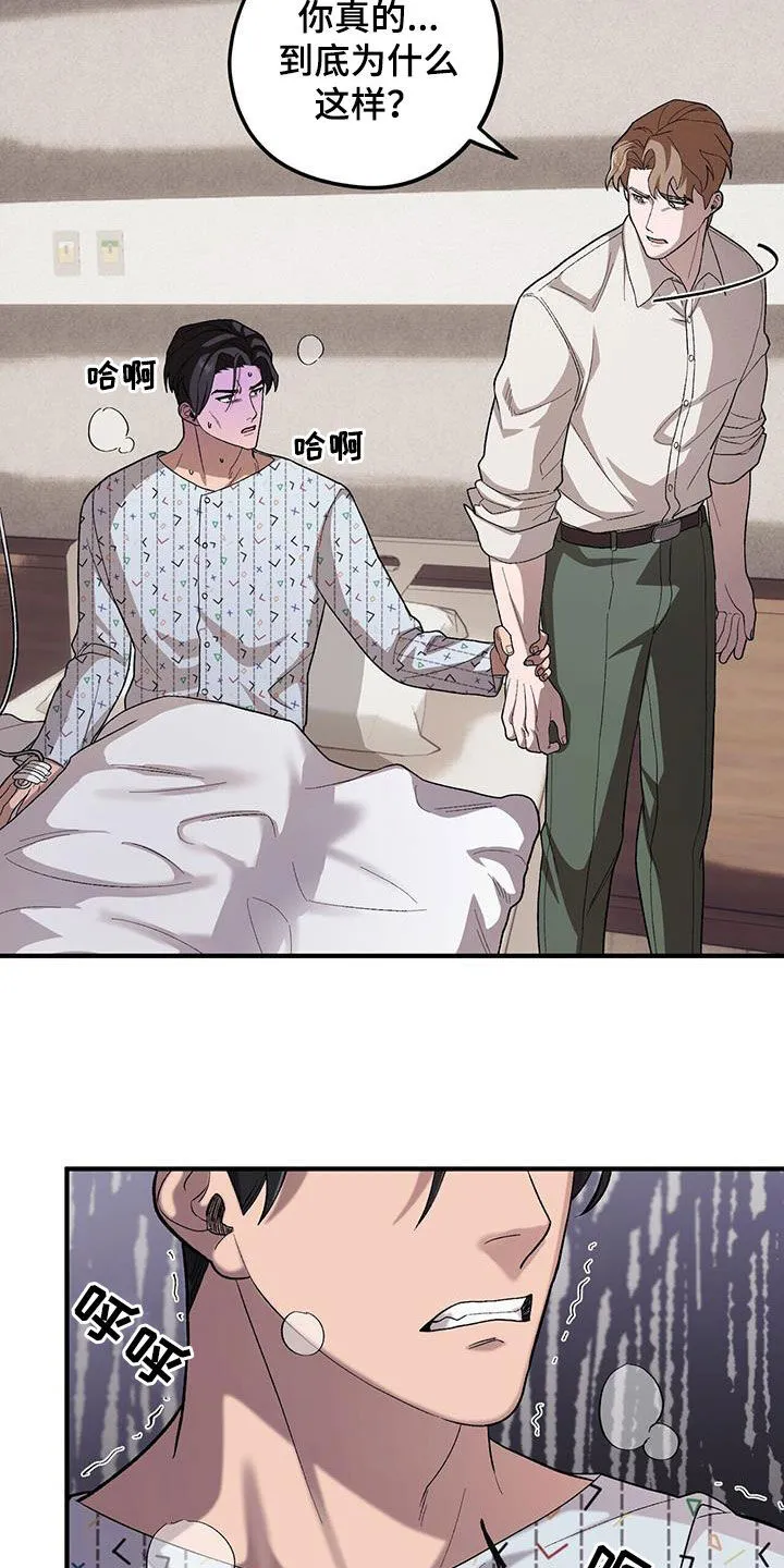第111章：【第二季】你是我的 第17页