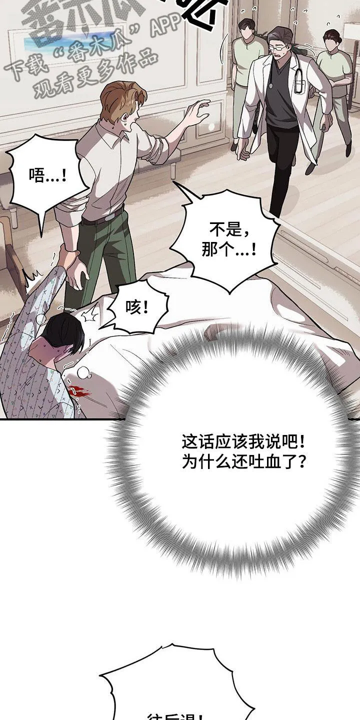 第111章：【第二季】你是我的 第22页