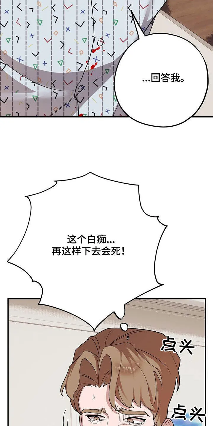 第111章：【第二季】你是我的 第26页