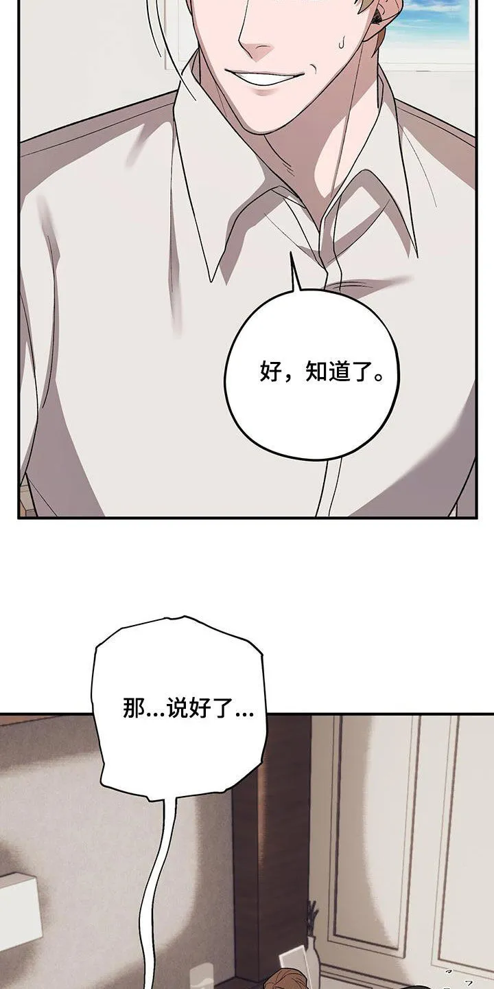 第111章：【第二季】你是我的 第27页