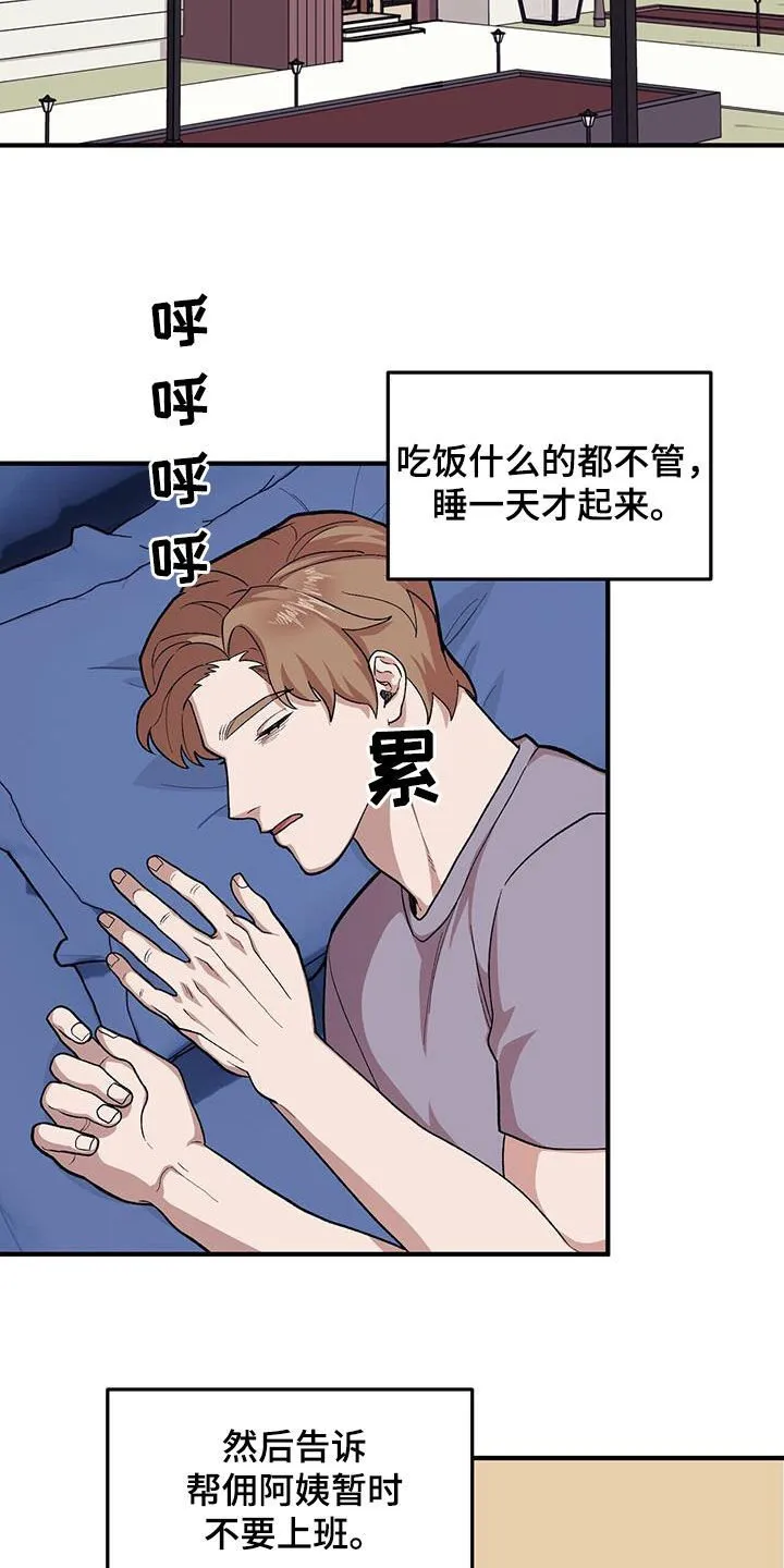第112章：【第二季】往事 第2页