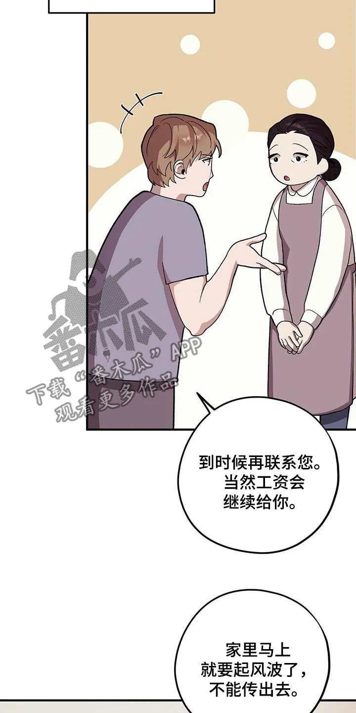 第112章：【第二季】往事 第3页