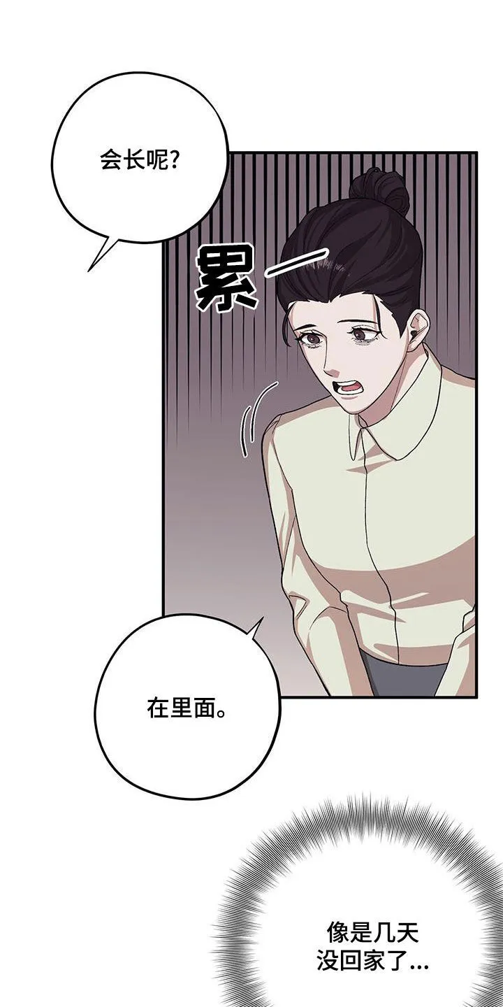 第112章：【第二季】往事 第11页