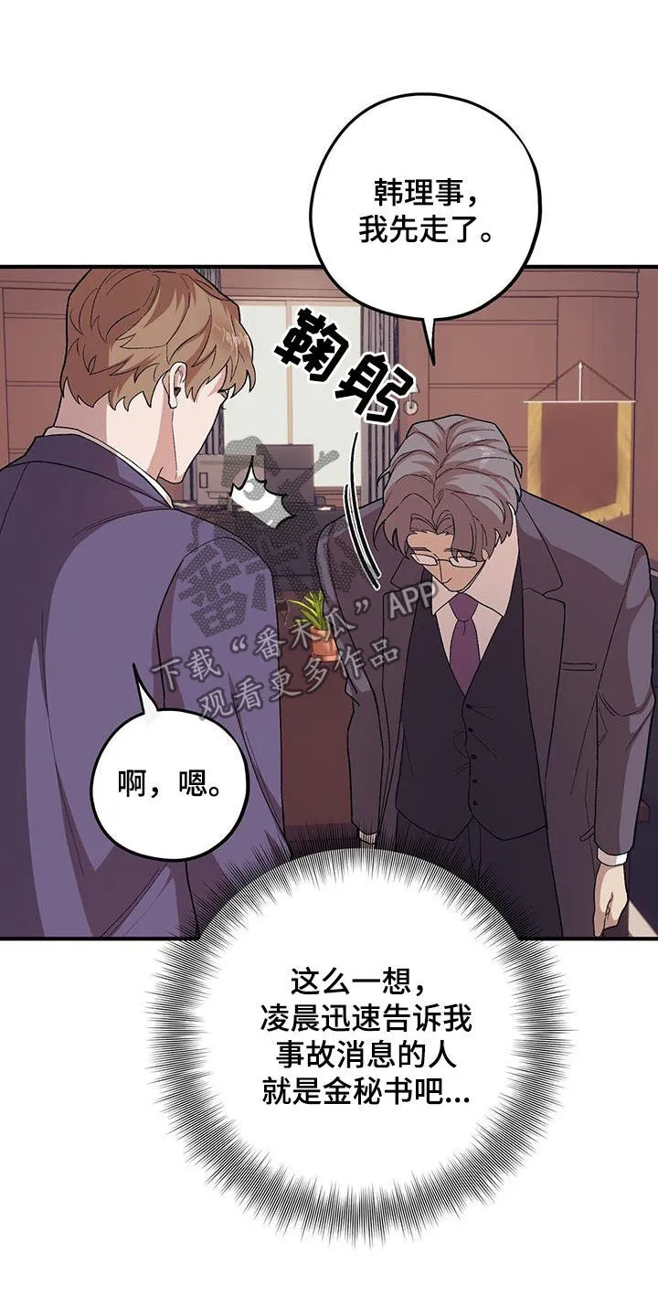 第112章：【第二季】往事 第16页