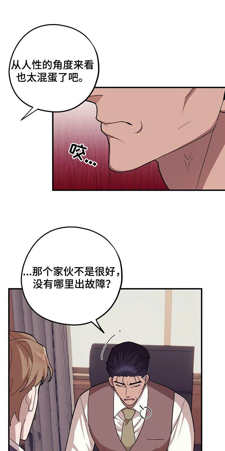 第112章：【第二季】往事 第19页