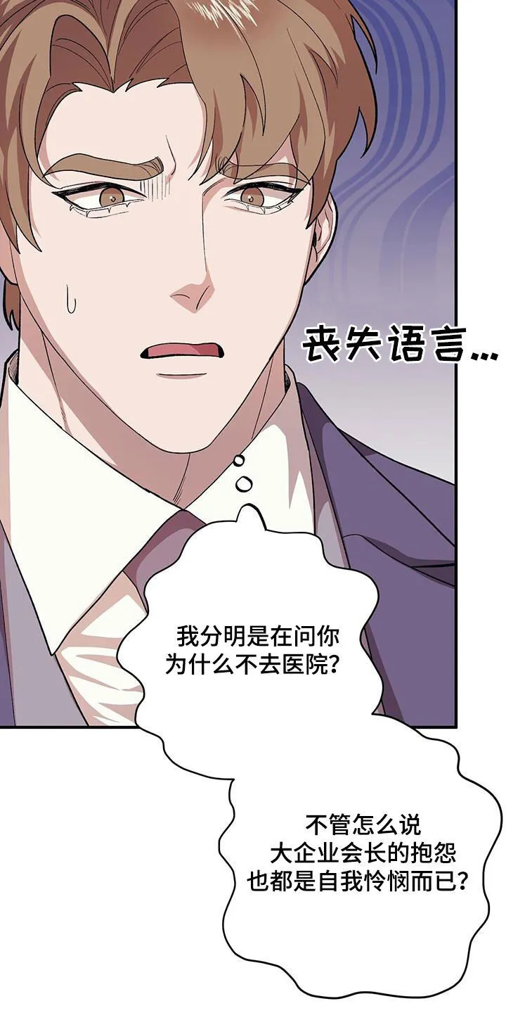 第112章：【第二季】往事 第35页
