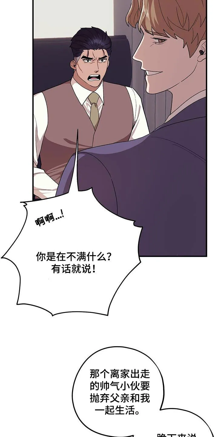 第113章：【第二季】挨打 第8页