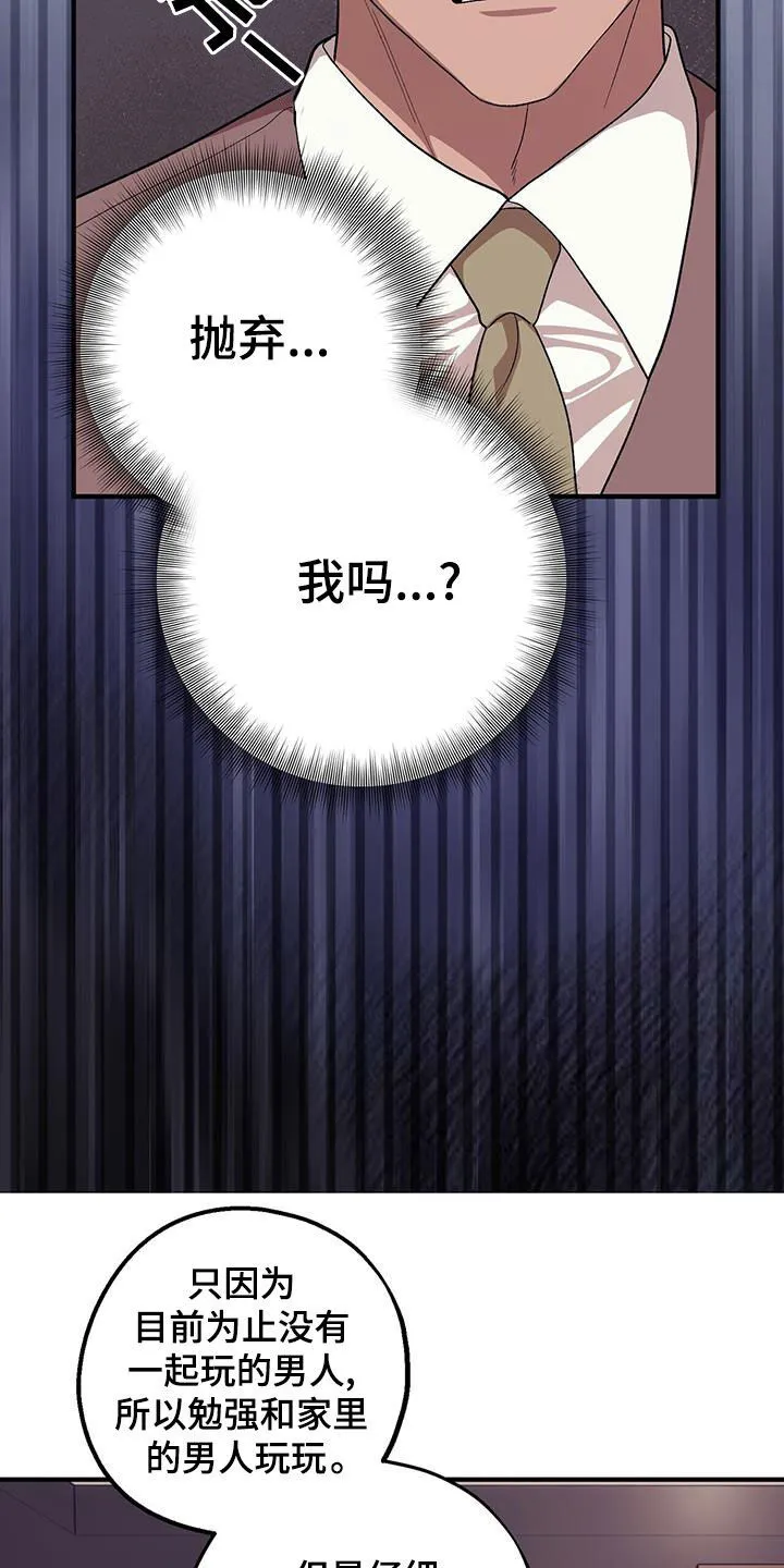 第113章：【第二季】挨打 第11页