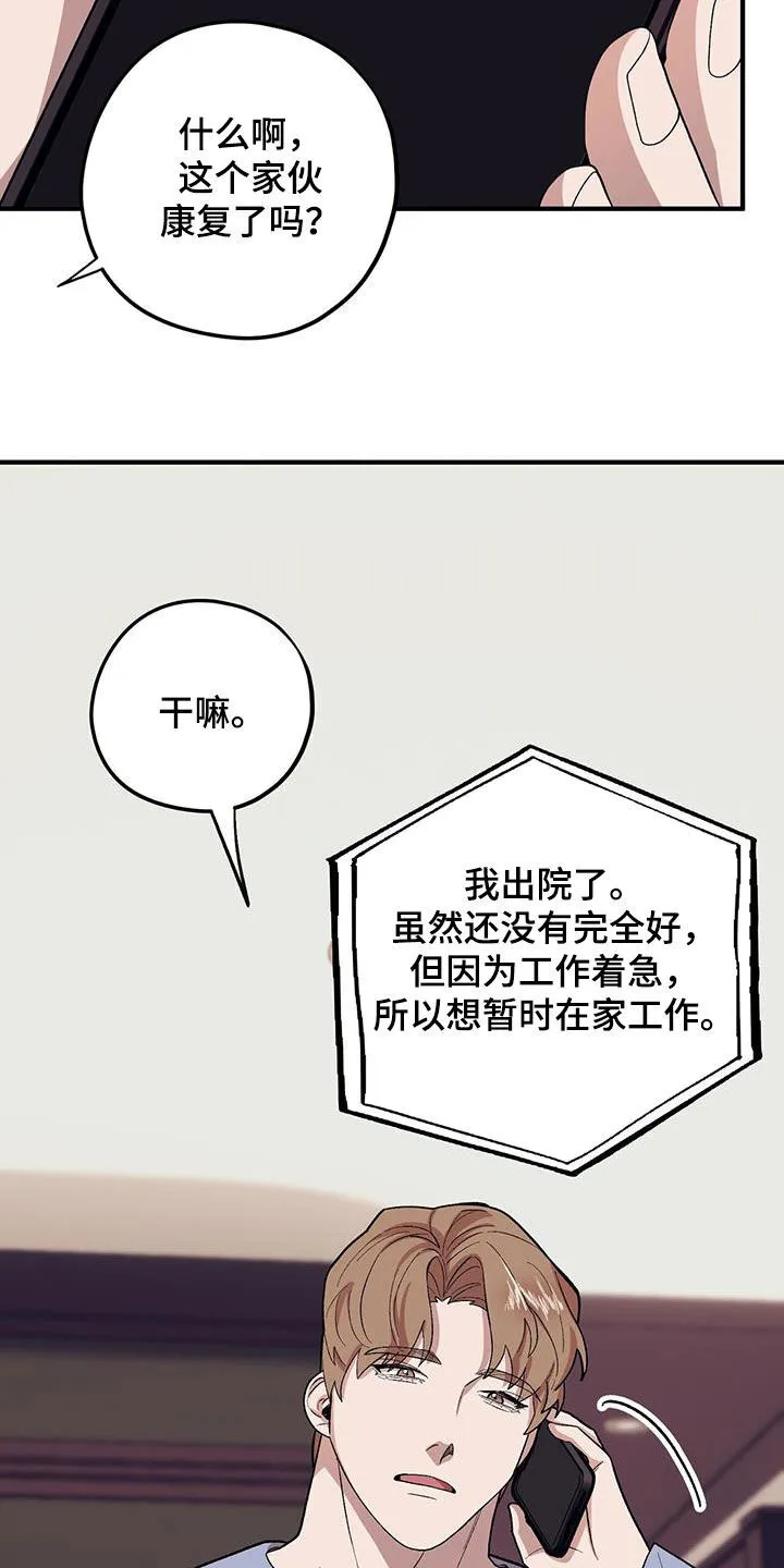 第114章：【第二季】还记得吧 第28页