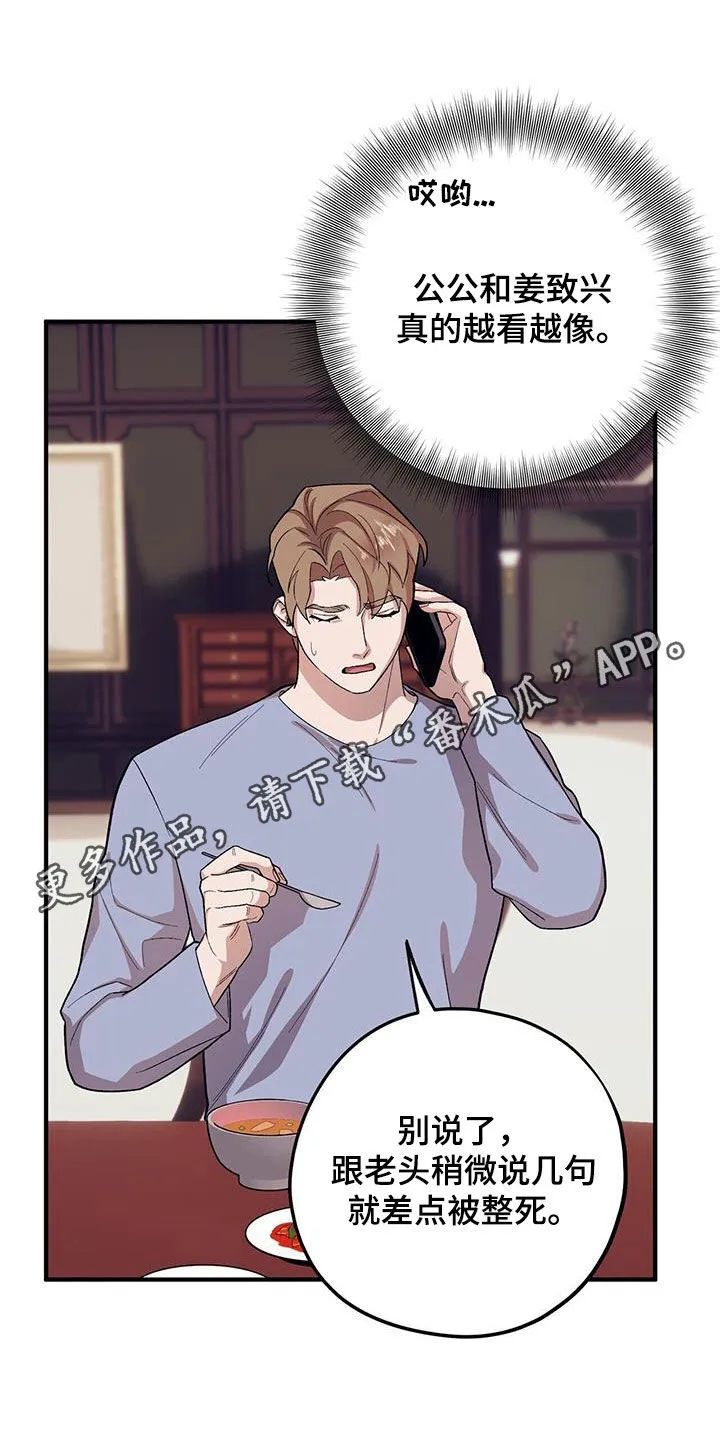 第114章：【第二季】还记得吧 第31页