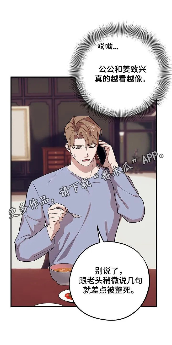 第115章：【第二季】别胡说了 第1页