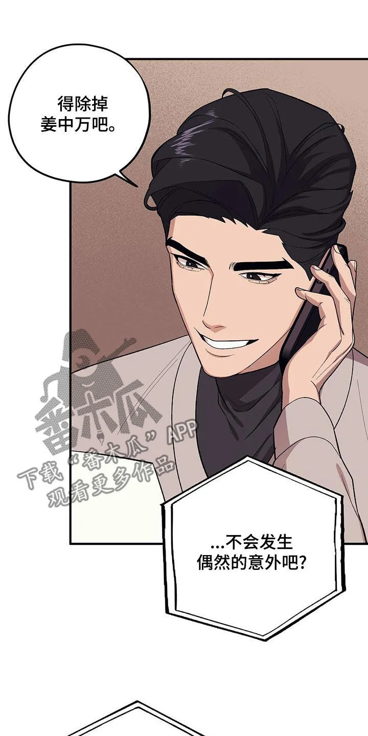 第115章：【第二季】别胡说了 第3页