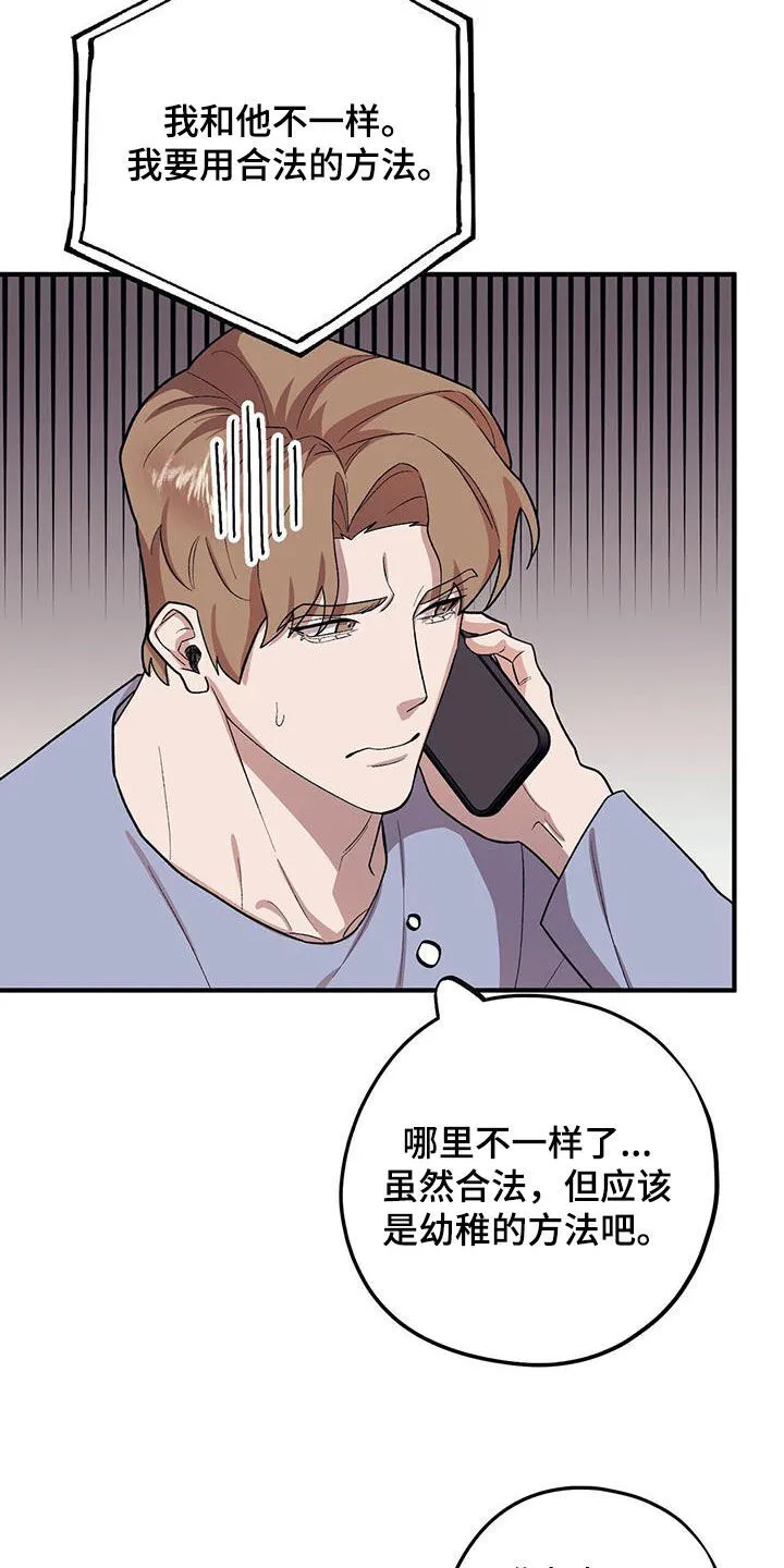 第115章：【第二季】别胡说了 第4页