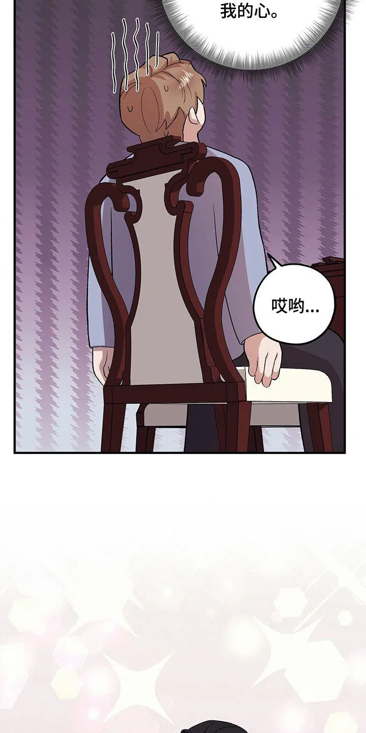 第115章：【第二季】别胡说了 第6页