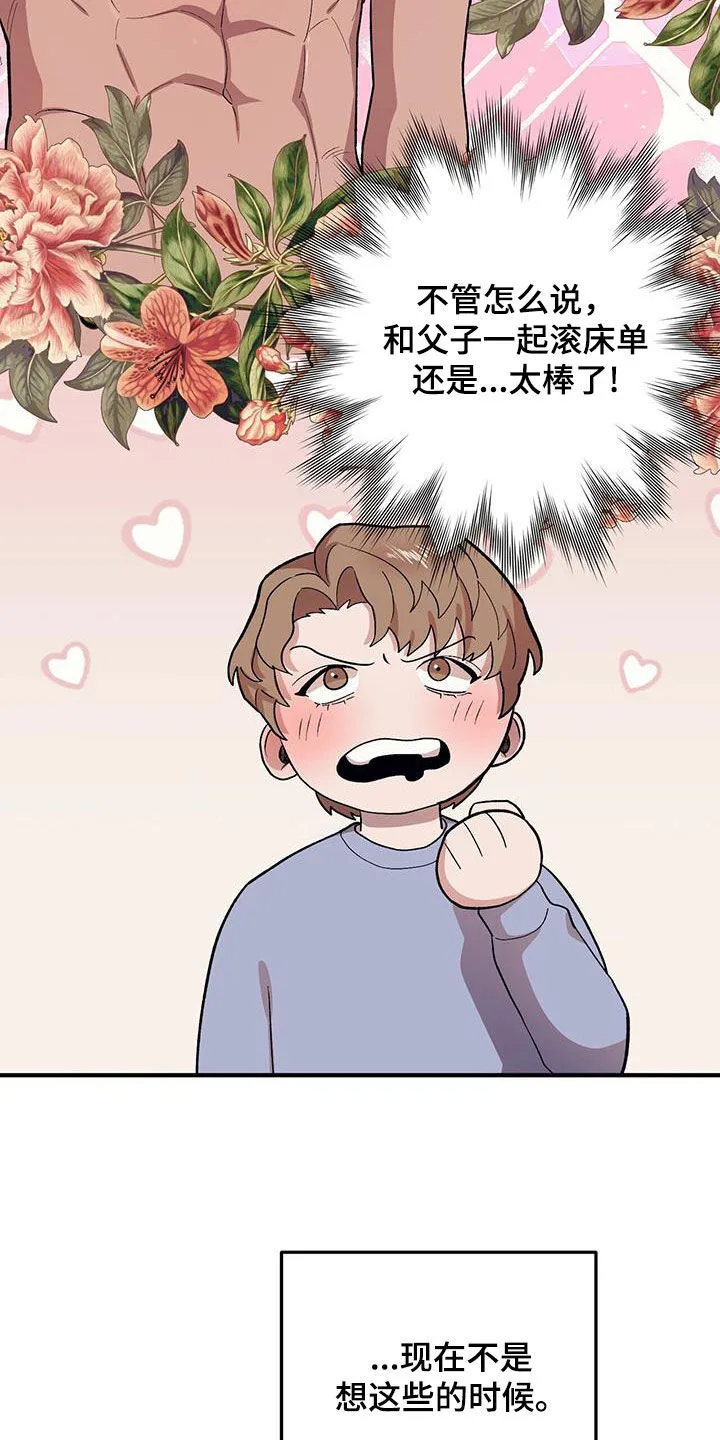 第115章：【第二季】别胡说了 第8页